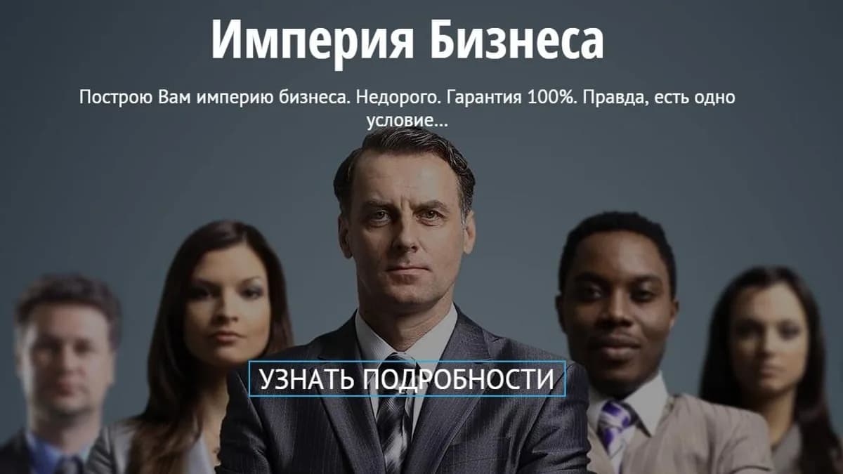 Обложка курса: Империя Бизнеса. Площадка: Складчина.biz