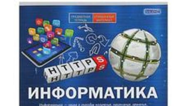 Обложка курса «Информатика 10» на Stepik