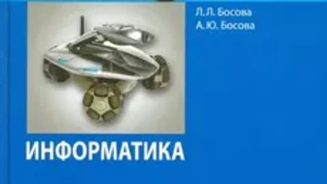 Обложка курса «Информатика. 5 класс» на Stepik