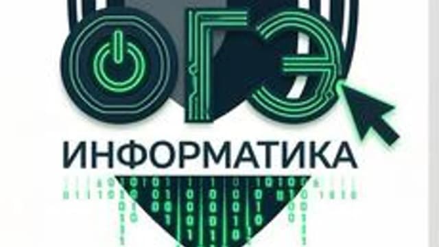 Обложка курса «Информатика 9 класс» на Stepik