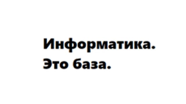 Обложка курса «Информатика. База» на Stepik