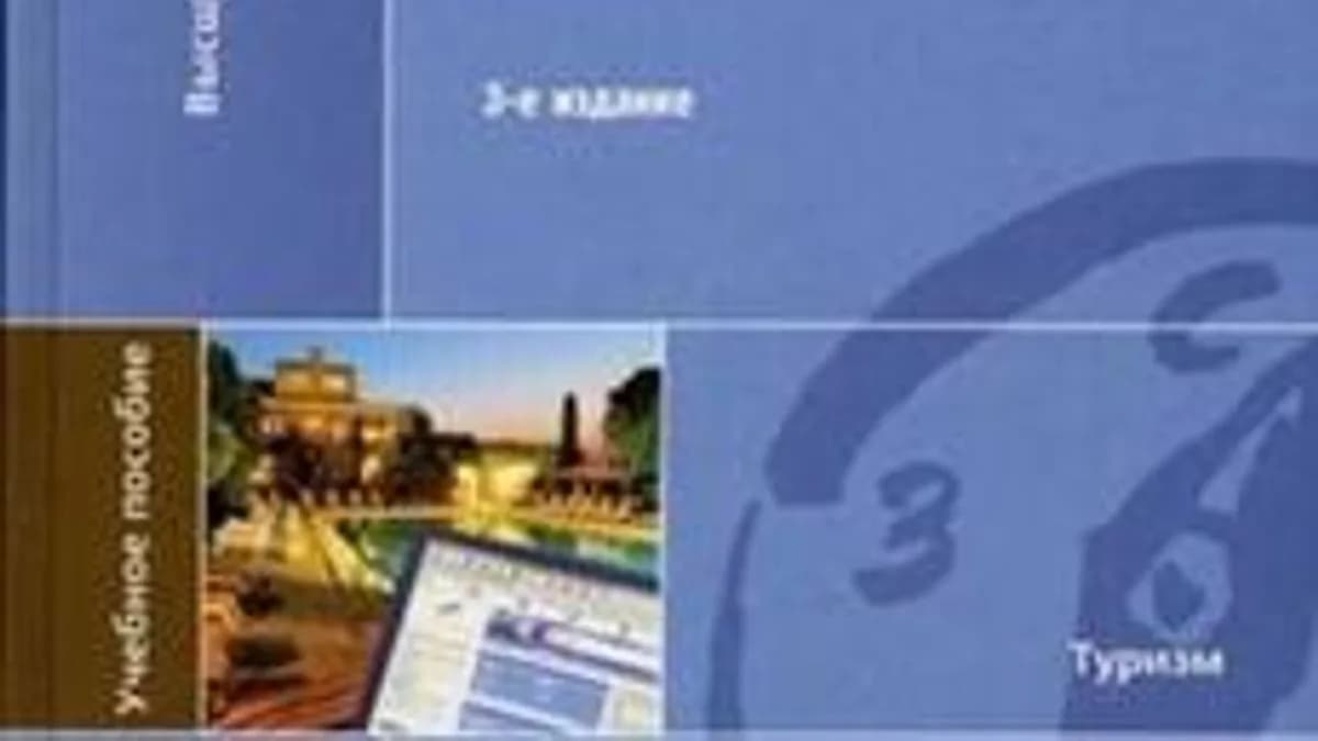 Обложка курса «Инновации в туризме» на Stepik