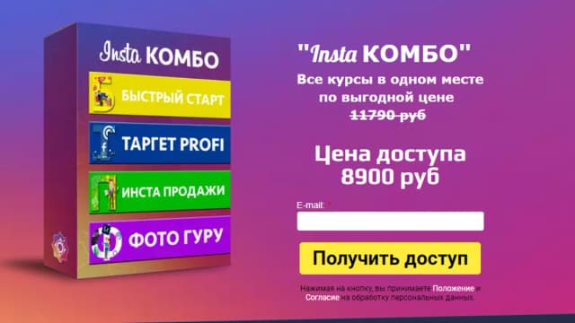 Обложка курса: Insta КОМБО образовательная программа [Влад Ядров]. Площадка: Складчик