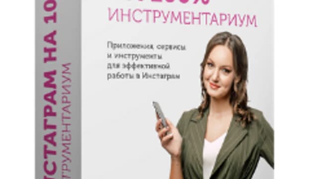 Обложка курса: Инструментариум "Инстаграм на 100%" [Валерия Семёнова]. Площадка: Складчик