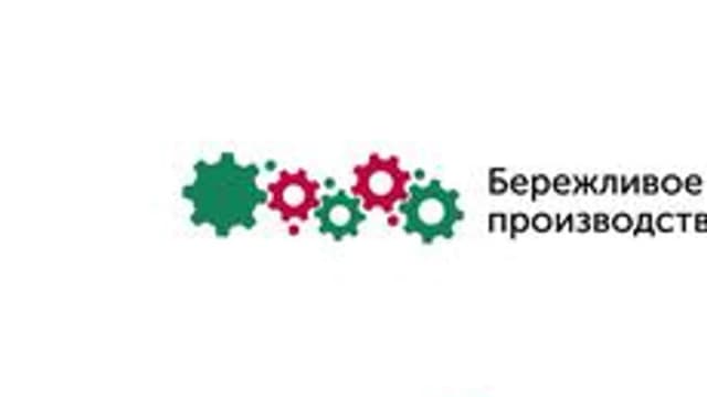 Обложка курса «Инструменты бережливого производства: практика внедрения» на Stepik