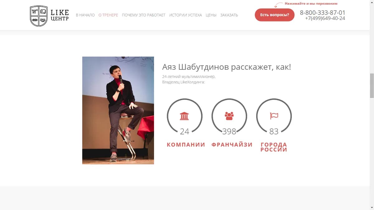 Обложка курса: Интенсив Like Бизнес Аяз Шабутдинов. Like Центр. Площадка: Складчик