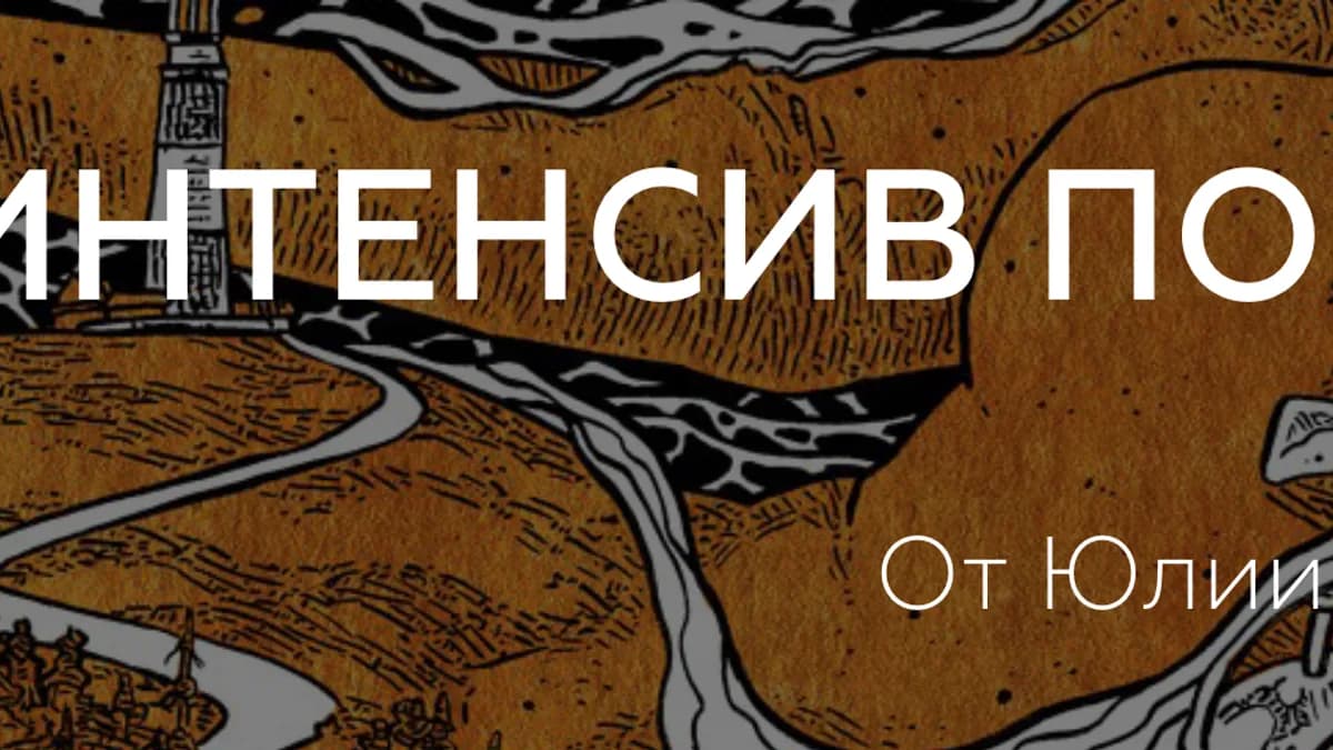 Обложка курса: Интенсив по Лайн арту (Юлия Тар). Площадка: Складчина.biz