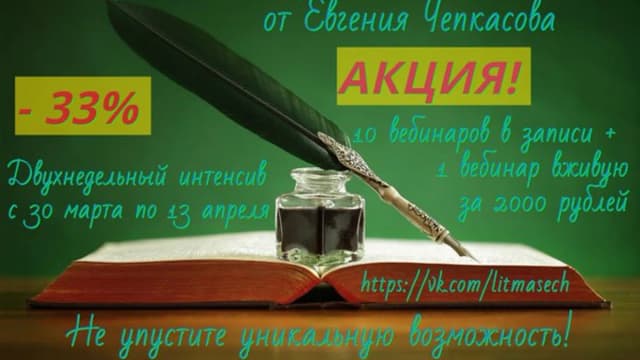 Обложка курса: Интенсив по литературному мастерству. Площадка: Складчик
