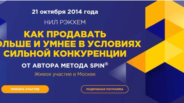 Обложка курса: Интенсив SPIN—продажи VIP. Площадка: Складчик
