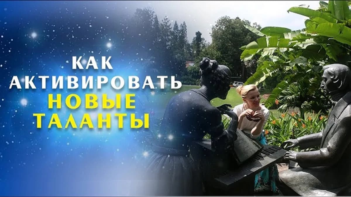 Обложка курса: [Интераура] Активация талантов. Площадка: Складчина.biz