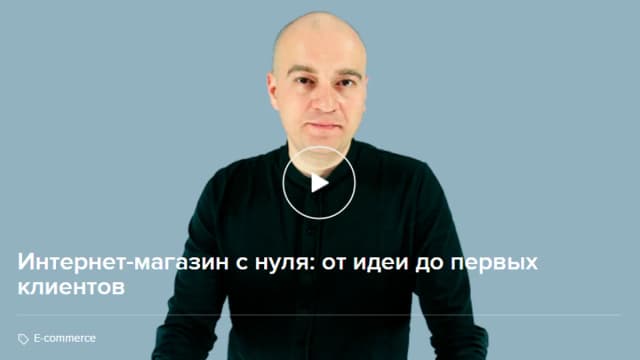 Обложка курса: Интернет-магазин с нуля. Площадка: Складчик