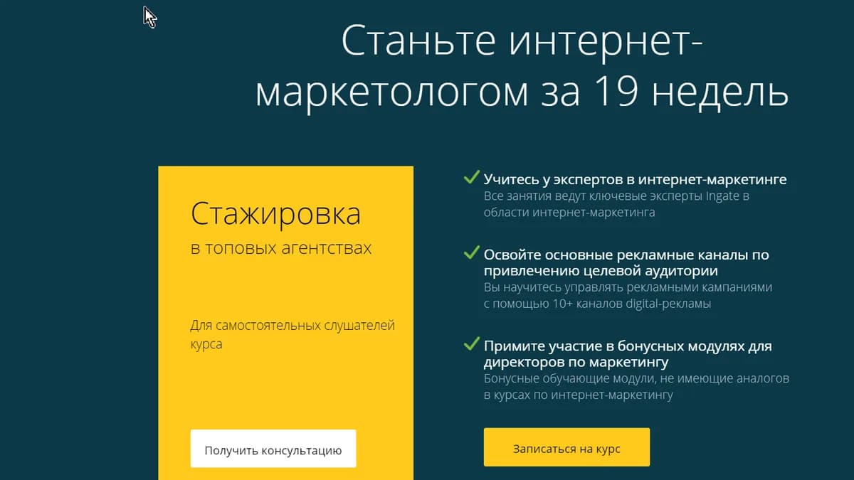 Обложка курса: Интернет-маркетолог. Площадка: Складчик
