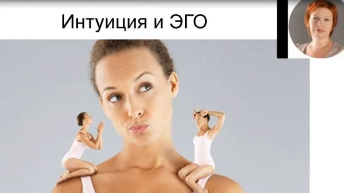 Обложка курса: Интуитивное мышление [Ольга Фролова]. Площадка: Складчик