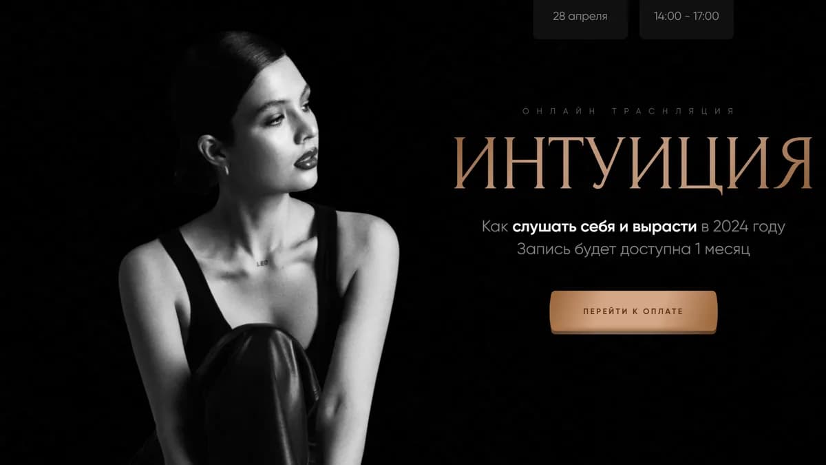 Обложка курса: Интуиция (Карина Исхакова). Площадка: Складчина.biz