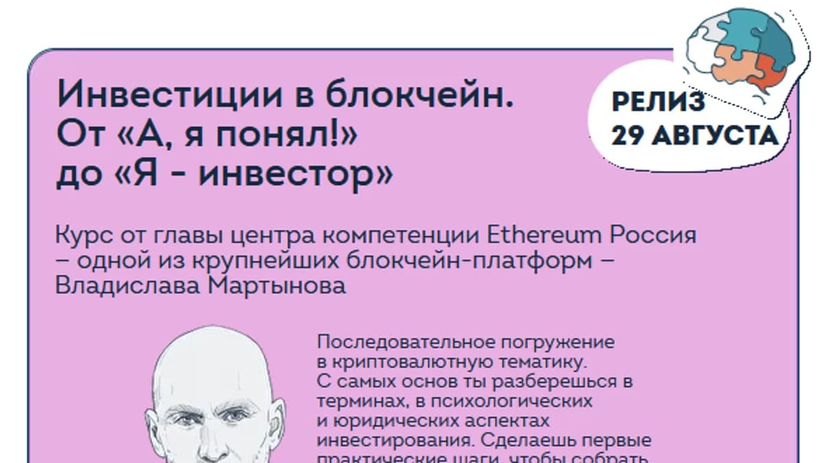 Обложка курса: Инвестиции в блокчейн. Площадка: Складчик