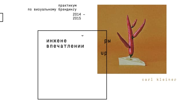 Обложка курса: Инженеры впечатлений. Площадка: Складчик
