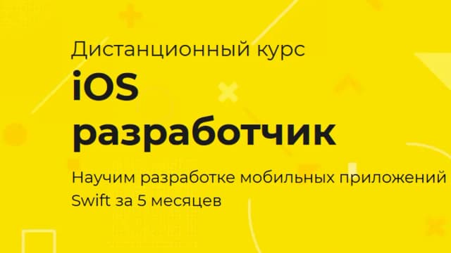 Обложка курса: iOS разработчик [TeachMeSkills]. Площадка: Складчик