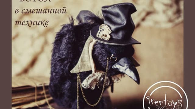 Обложка курса: [Irentoys] Ворон в смешанной технике (Ирина Щербакова). Площадка: Складчина.biz