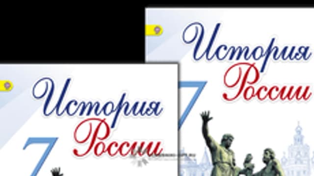 Обложка курса «История 7 класс» на Stepik