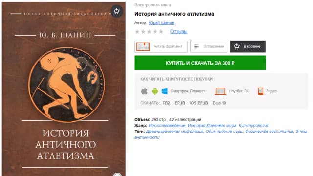 Обложка курса: История античного атлетизма. Площадка: Складчик