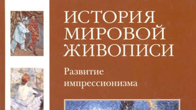 Обложка курса: История мировой живописи (серия). Площадка: Складчик