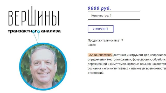 Обложка курса: Исцеление травмы и Брейнспоттинг [МИР-ТА] [Марио Сальвадор]. Площадка: Складчик