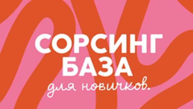 Обложка курса «IT-рекрутинг. Продвинутый сорсинг» на Stepik