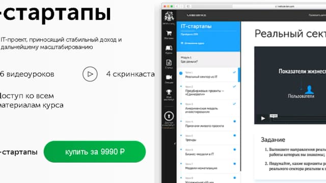 Обложка курса: IT-стартапы [Бизнес молодость]. Площадка: Складчик