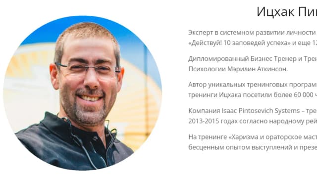 Обложка курса: [Ицхак Пинтосевич] Профессиональный оратор. Площадка: Складчик