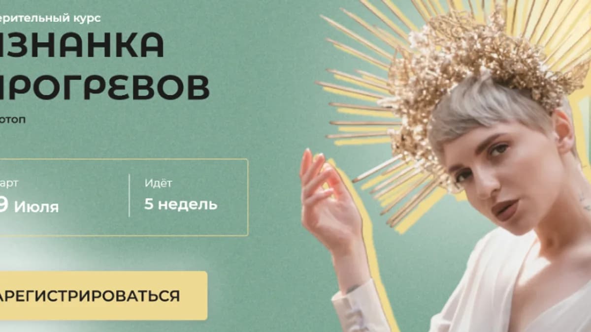 Обложка курса: Изнанка прогревов (2021) [Тариф Горячий пакет] [Кристина Софи]. Площадка: Складчик