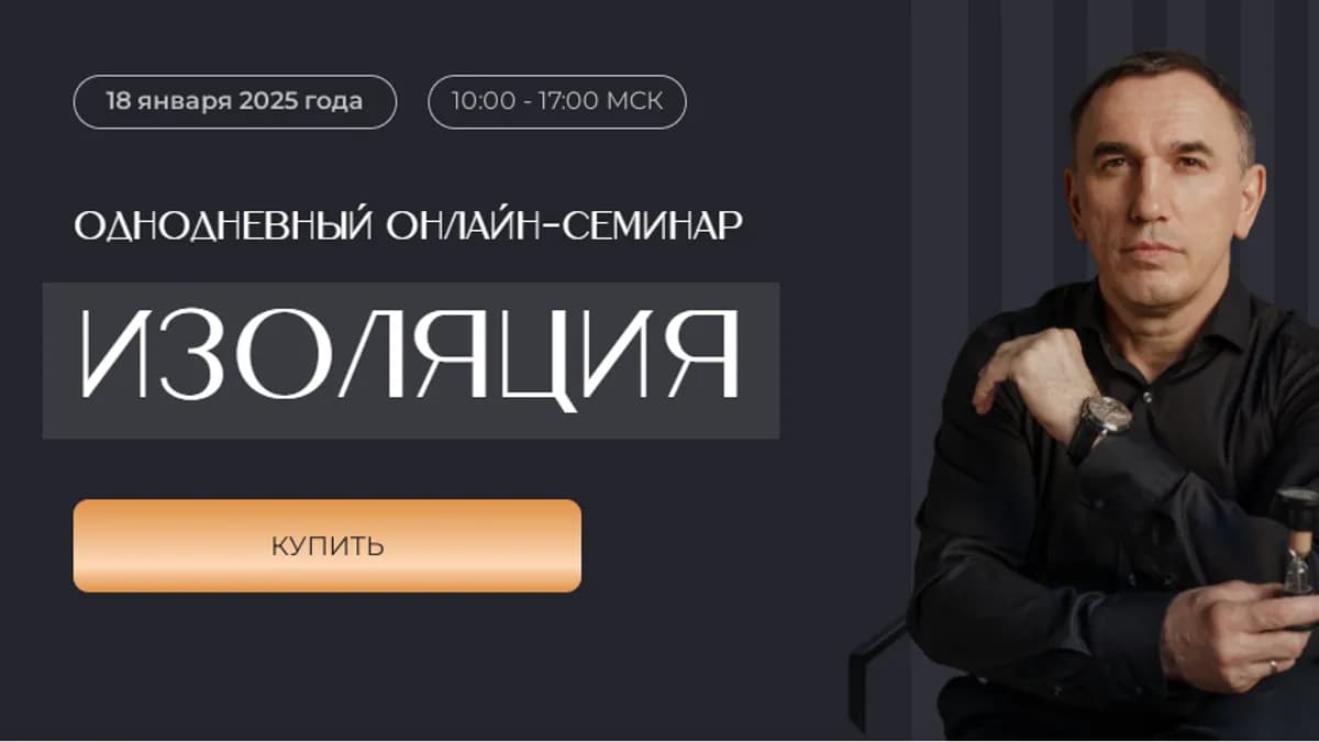 Обложка курса: Изоляция [Евгений Теребенин]. Площадка: Складчик