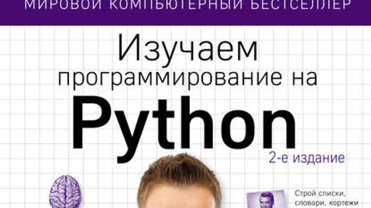 Обложка курса: Изучаем программирование на Python. Площадка: Складчик