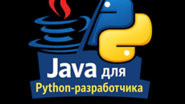 Обложка курса «Java для Python-разработчика» на Stepik