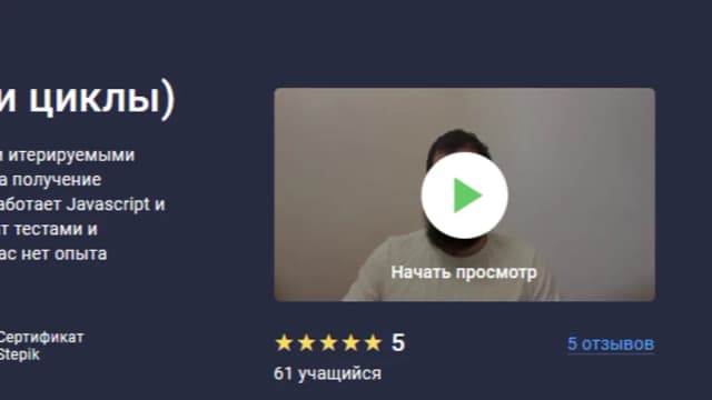 Обложка курса: Javascript. Часть 3 (Массивы и циклы) [stepik] [Hayk Inants]. Площадка: Складчик