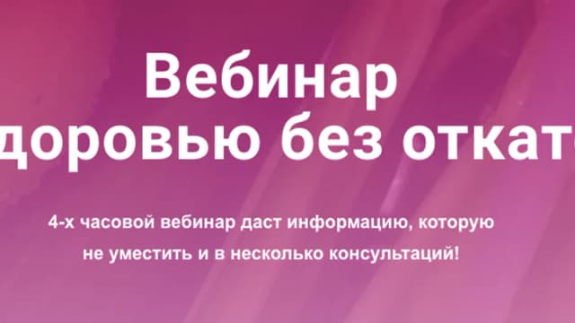 Обложка курса: К здоровью без откатов (Лилия Балтикова, Дарья Мишина). Площадка: Складчина.biz