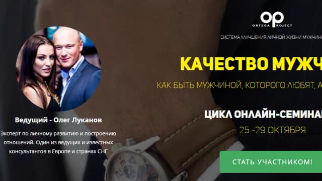 Обложка курса: Качество мужчины [Олег Луканов]. Площадка: Складчик