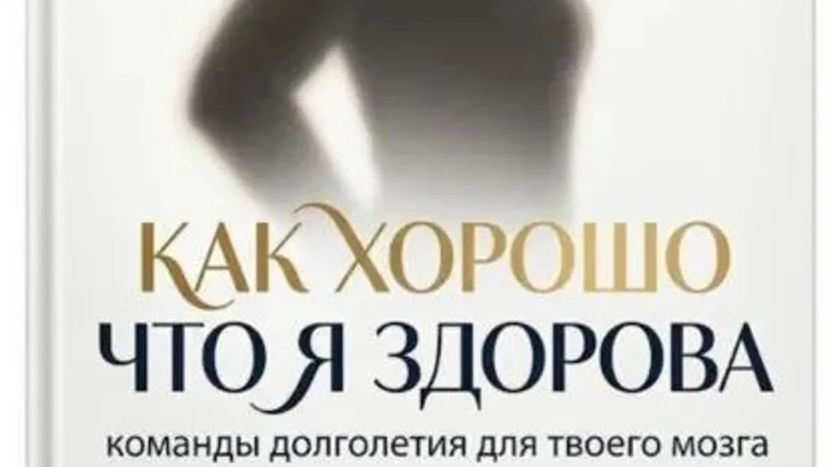 Обложка курса: Как хорошо что я здорова [Анастасия Крекова]. Площадка: Складчик