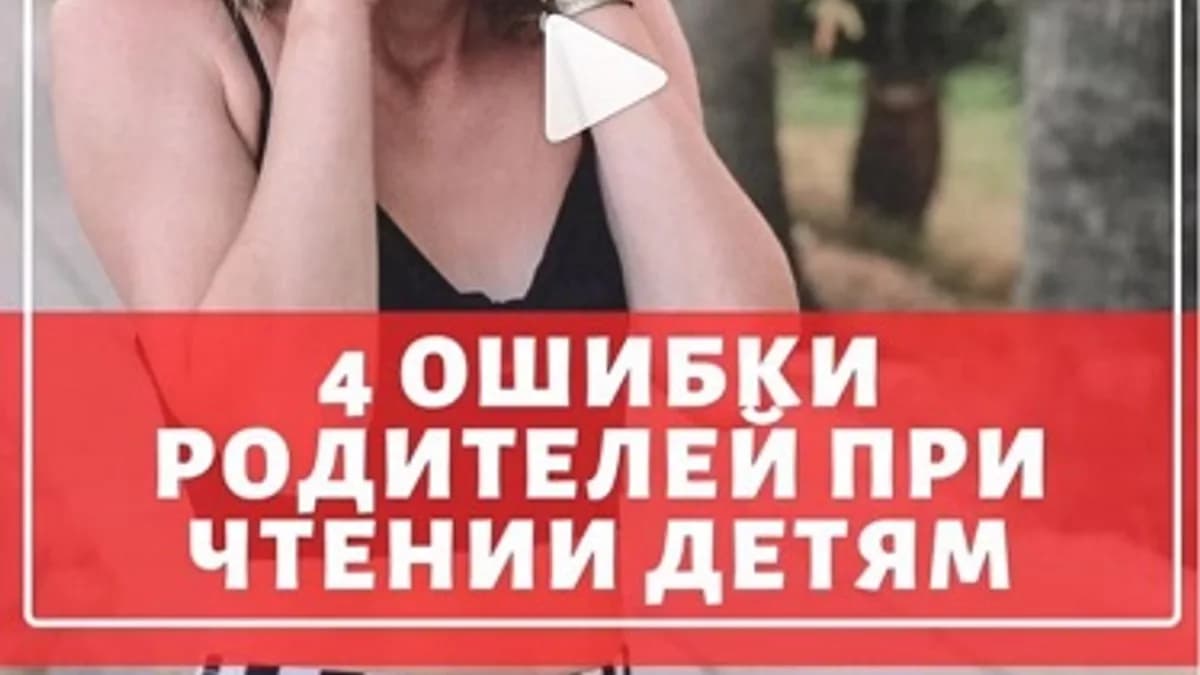 Обложка курса: Как классно прочитать книгу ребенку [govorit.i.pokazivaet]. Площадка: Складчик