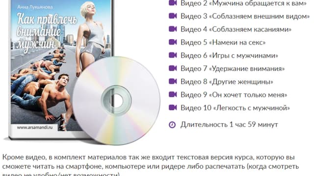 Обложка курса: Как привлечь внимание мужчин. Площадка: Складчик