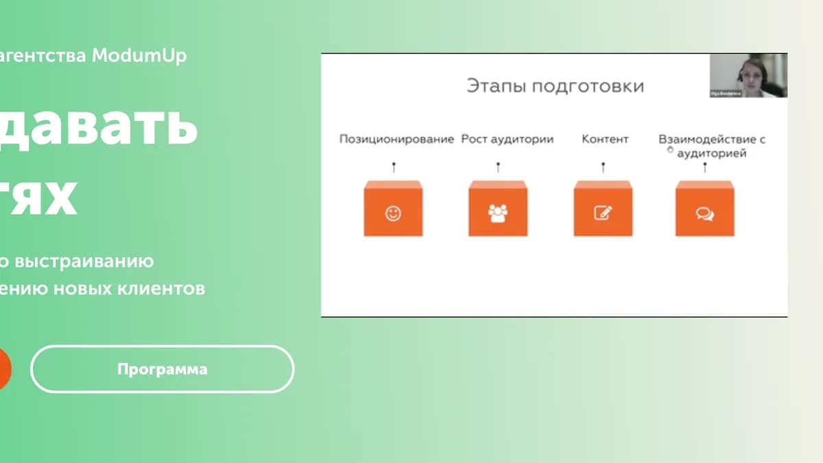Обложка курса: Как продавать в соцсетях [Skill Cup] [Ольга Бондарева]. Площадка: Складчик