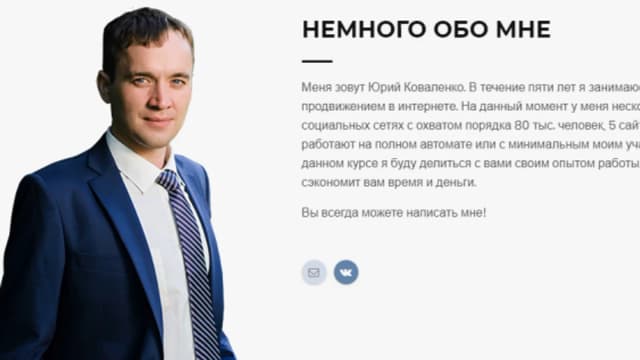 Обложка курса: Как раскрутить группу Вконтакте (Юрий Коваленко). Площадка: Складчина.biz