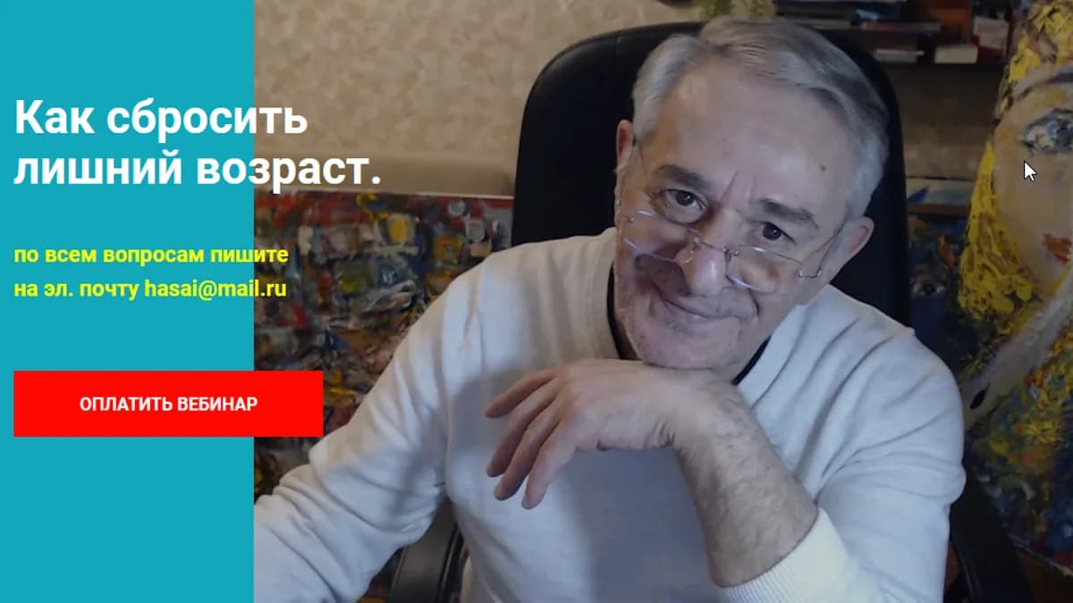 Обложка курса: Как сбросить лишний возраст (Хасай Алиев). Площадка: Складчина.biz
