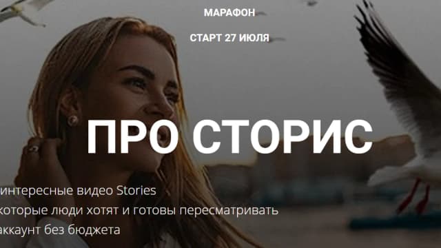 Обложка курса: Как снимать залипательные сторис [izibizi] [Анастасия Бебякина]. Площадка: Складчик