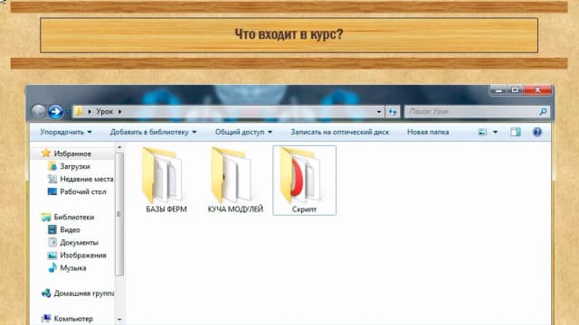 Обложка курса: Как создать ферму?. Площадка: Складчик