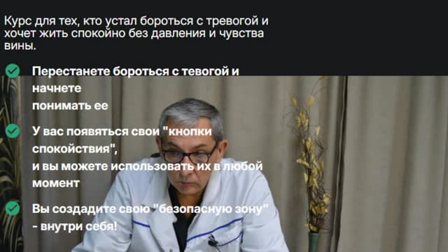 Обложка курса: Как справиться с тревогой (Александр Муха). Площадка: Складчина.biz