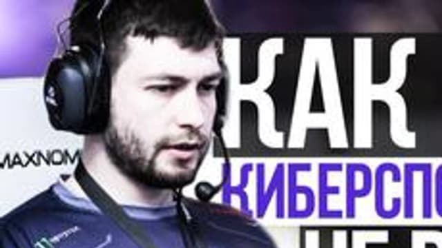 Обложка курса «Как стать киберспортсменом» на Stepik