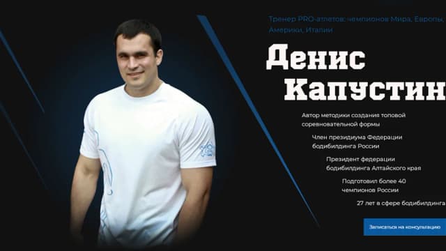 Обложка курса: Как стать успешным персональным тренером [Денис Капустин]. Площадка: Складчик
