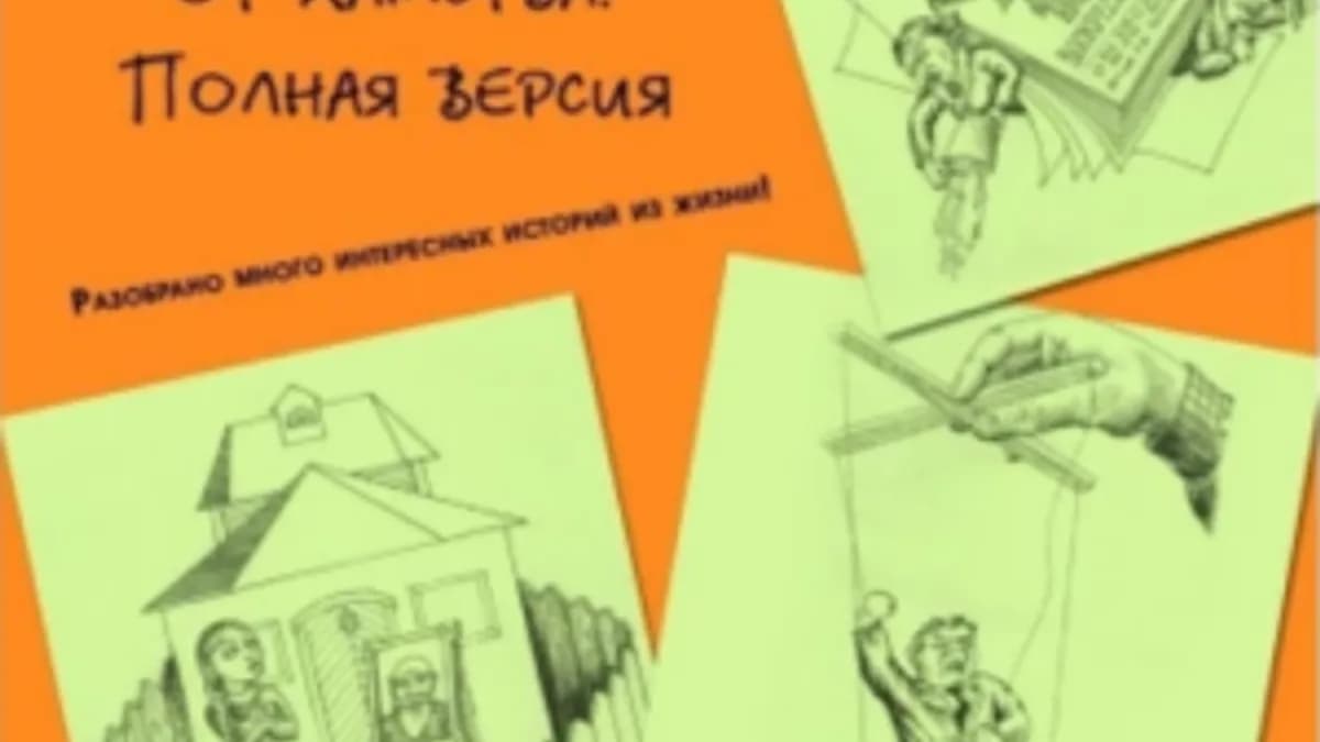 Обложка курса: Как защититься от хамства [Владината Петрова]. Площадка: Складчик