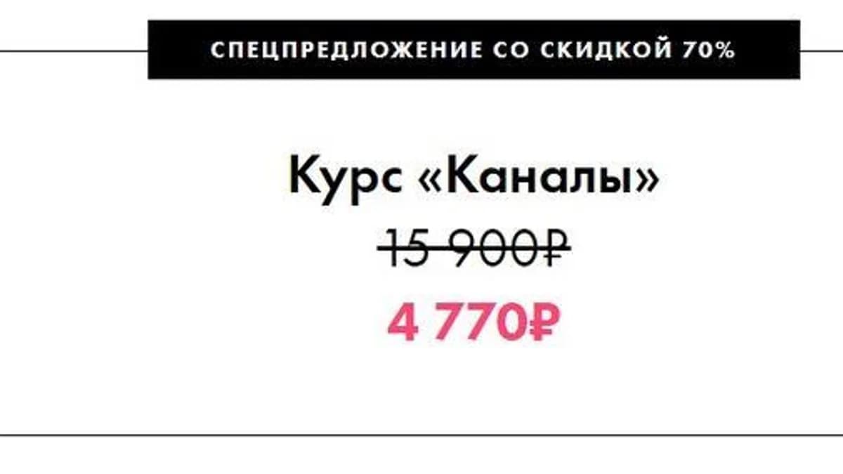 Обложка курса: Каналы (Дмитрий Богацкий). Площадка: Складчина.biz