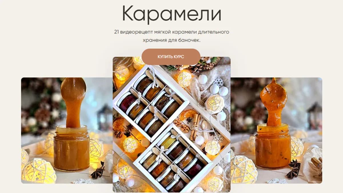 Обложка курса: Карамели [NuGa] [Наталья Гришанова]. Площадка: Складчик